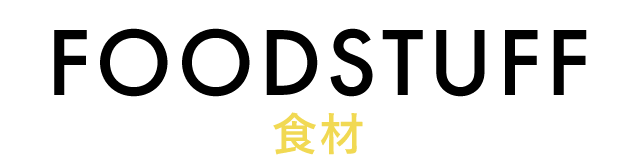 FOODSTUFF 食材