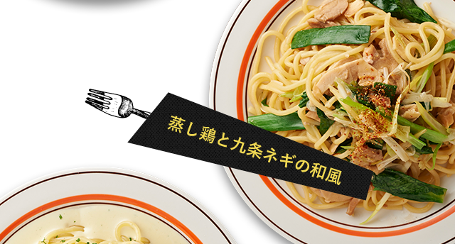 蒸し鶏と九条ネギの和風