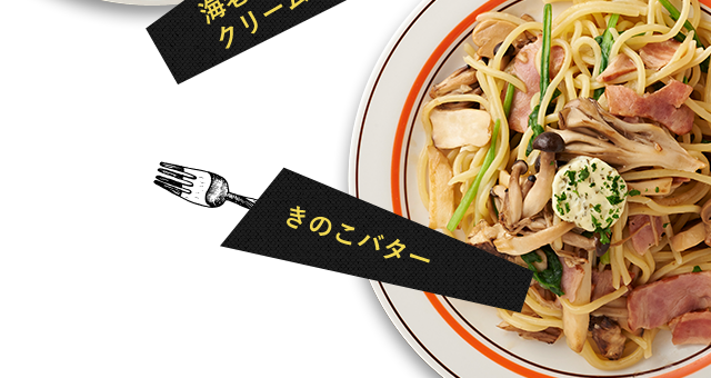 きのこバター